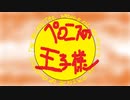 【ぺ〇ニスの王子様】妹の部屋で我慢できなくなったから隠れて…【閲覧注意】