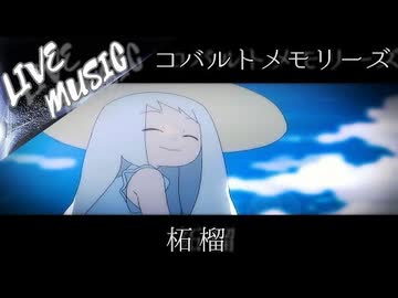 人気の 柘榴 ざくろ 動画 132本 2 ニコニコ動画
