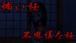 【ゆっくり】怖い話＆不思議な話を読んでみる499