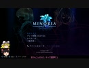 【ゆっくり実況】剣と魔法と修道女の2Dアクションゲーム、MINORIAを実況プレイ。part6