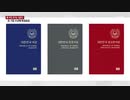 大韓民国電子パスポートの表紙は日本企業が独占...代替品は無かった？ YTN