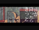 雨とペトラ 歌ってみた  Kino