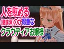 ライザのアトリエ　人を慰める（意味深）のが得意なクラウディアお嬢様　28ふともも