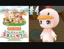 【女性実況】恋のライバルが登場！？【牧場物語 再会のミネラルタウン】#4
