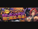 【パズドラ】新キャラ狙い！！ ハロウィンガチャ引いてみた！！