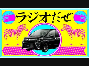 ラジオだぜ【第2回】▽都内ドライブ▽新しい趣味を始める▽あにぃ▽老人の話
