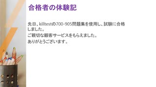 700-905受験教科書,700-905一発合格,700-905試験勉強攻略,700-905対応問題集|killtest