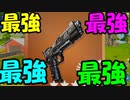 【最強】新時代到来！？アサルトよりもまさかのあの最弱武器が実はめちゃくちゃ強い件についてｗ＃のし侍