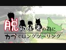 【VOICEROID?車載】脱・初心者の為にカブでロングツーリング【北海道】part6