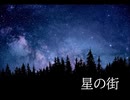 GUMI「星の街 feat. GUMI」