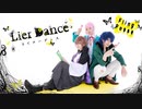 【ヒプマイ】ポッセでライアーダンス踊ってみた【コスプレ】