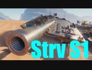 【WoT：Strv S1】ゆっくり実況でおくる戦車戦Part625 byアラモンド