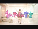 【にこべぁ。】私、アイドル宣言  【踊ってみた】