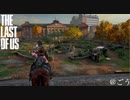 グラウンドで振り返るThe Last of Us[ラスアス]#20