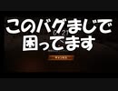 【新三國無双斬】実況 幻影討伐のバグまじで困ってます！徐庶は幸せになりたい（仮）その６８