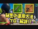 【フォートナイト解説】チャプター2の新武器「AUG」（バーストAR）の使い方をプロが実践解説！ノーマルARとどっちが強い！？【Fortnite】