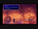 １から思い出すFF7 part9-4
