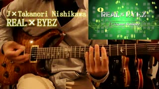 J×Takanori Nishikawa/REAL×EYEZ/ギターで弾いてみた/仮面ライダーゼロワンOP TV size