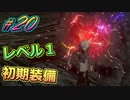 レベル1初期装備で全クリ目指す初見プレイ実況#20【#CODEVEIN】【#コードヴェイン】