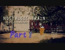 【Nostalgic Train】おやすみなさい【＃１】
