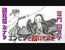 「鬼滅の刃 カナヲ&禰豆子」還暦男がHB鉛筆1本で描いてみた。