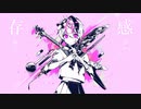 声別迷子が【ベノム】を歌ってみた
