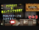 テキストを集めたってわかるわけ無いだろ【SKY HILL】ノーマル解説&真エンディング編スカイヒルその９
