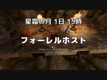 ファレンガーが行くSKYRIM竜の墓巡り 第107夜