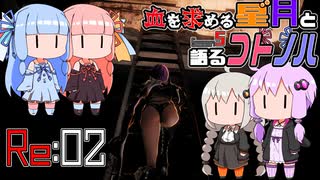 【CODEVEIN】血を求める星月と語るコトノハSeason5【#02】