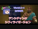 【Civ6GS】テンシチャンのシヴィライゼーション　外交勝利編　第一回