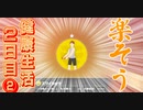 【リングフィットアドベンチャー】1日30分の恐怖　健康生活2日目の②