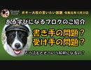 あるブログのご紹介　ボギー大佐の言いたい放題　2019年10月20日　21時頃　放送分