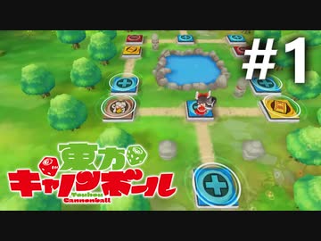 東方キャノンボール 初見実況 #1