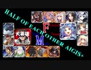 【VOICEROID実況】男女同数アイギス＋【第22回ガバ1in悪夢2編】