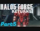 【Halo5:Forge】Halo5:Forgeを深夜テンションで実況プレイ！RETURNS Part5