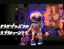 【実況】不定期まったりスプラトゥーン2　ぱーと5