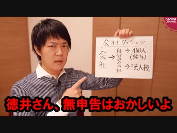 チュートリアル徳井氏は毎年納税と知らなかった？いやいやおかしいでしょ