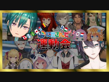 『にじさんじ運動会』が全部分かるお得なまとめ