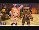 ドラゴンクエストビルダーズ2初見実況プレイ part52