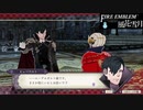 【ファイアーエムブレム 風花雪月】SnowSkyがのんびりと難易度ハードでプレイ part52-2【黒鷲】