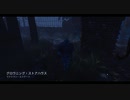 Dead by Daylight の思い出 206【レイス - 2019/08/17】