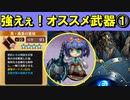 【ゆっくり解説】強えぇ！オススメ武器紹介①～真・義重の重槌～【御城プロジェクト:RE】