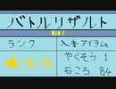 【オリジナル曲】バトルリザルト【Instrumental】