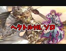 ヘクトルHLソロ ドクター