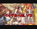 バイヴカハHLソロ セージ