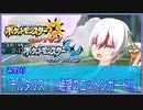 【ポケモンUSUM】ランドロスをくらう鬼畜羽毛【バーチャルYoutuber/VTuber】