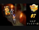 メタルマックス4月光のディーヴァ#07マルデファミリー編