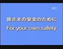 JAL 機内安全ビデオ (〜2019/08) Japan Airlines safety Video