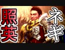 縛り照英とプロハン3人のMHWIB実況GC13