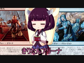 きりたんアリーナ【MTGアリーナ】　６６杯目